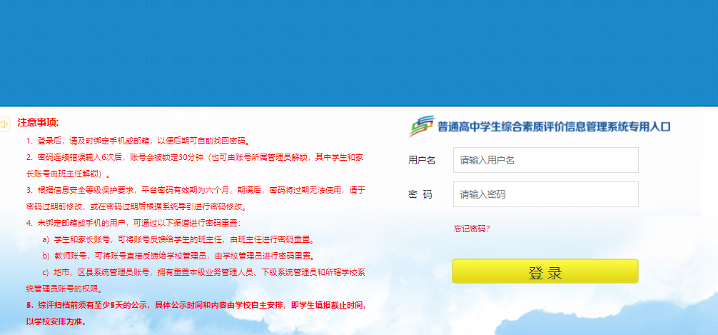 山东省教育公共服务平台登录http://www.sdei.edu.cn(图6)