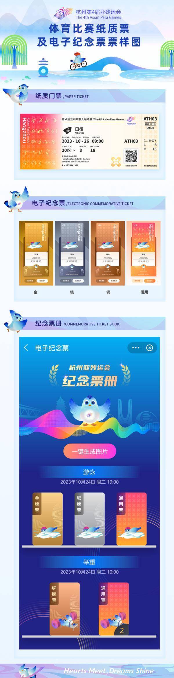 杭州亚残运会门票启动线上销售，票面设计以“折桂”为主题 (图1)