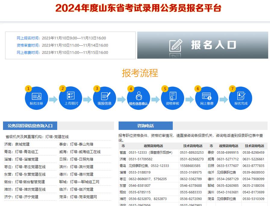 2024年度山东省考试录用公务员报名平台gwy.sdrsks.org.cn/skbm2024.html(图1)