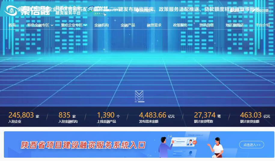 秦信融平台qxr.shaanxi.cn陕西中小企业融资服务平台(图1)