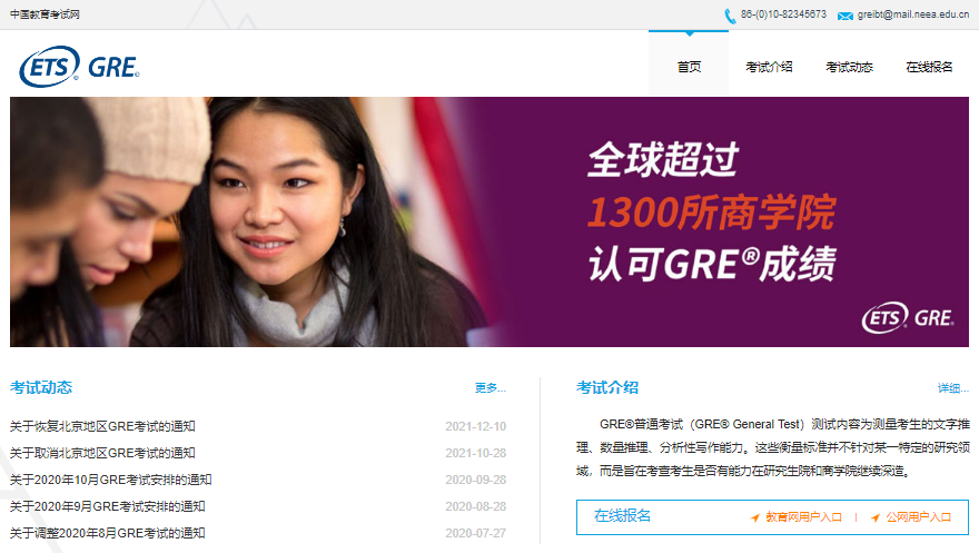 美国研究生入学考试(GRE)报名入口https://gre-main.neea.cn(图1)