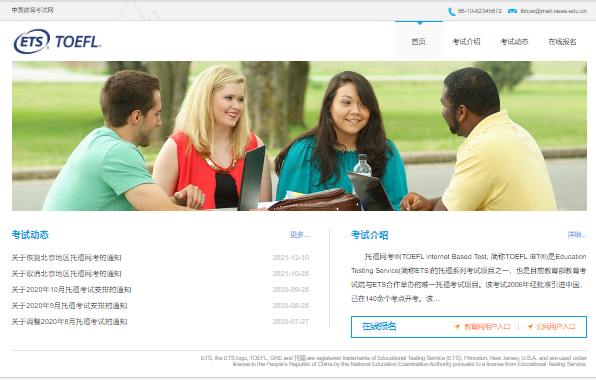 托福网考®(TOEFL iBT®)报名系统https://toefl-main.neea.cn(图1)