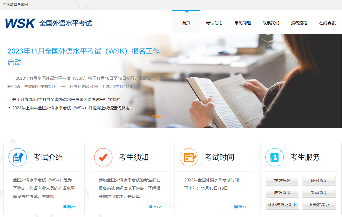 全国外语水平考试(WSK)报名系统https://wsk.neea.edu.cn(图1)