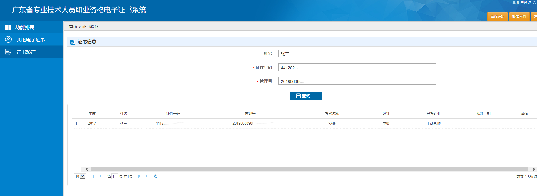 广东省专业技术人员职业资格电子证书系统ggfw.hrss.gd.gov.cn/zjzsh/(图8)