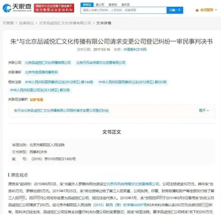 朱丹闺蜜起诉朱丹：骗千万与事实不符，网络以讹传讹(图6)