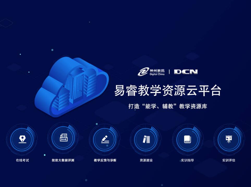 DCN网络大学http://wangda.dcnetworks.com.cn(图1)