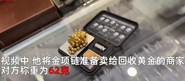 77g黄金仅称出62g博主打假鬼秤遭辱骂 足足相差15克(图1)