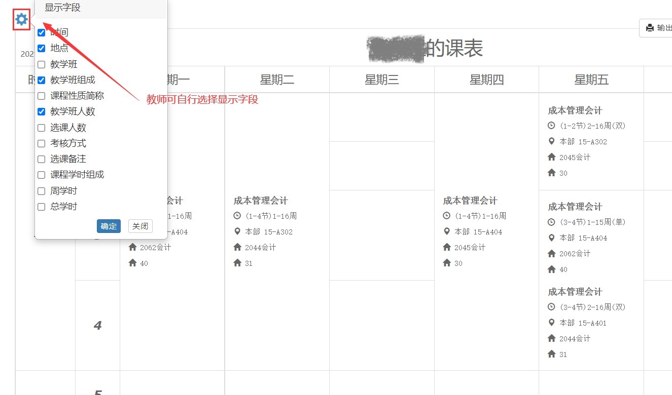 苏州高博软件职业技术学院新教务系统网址http://jwxt.gist.edu.cn/sso/jziotlogin(图6)