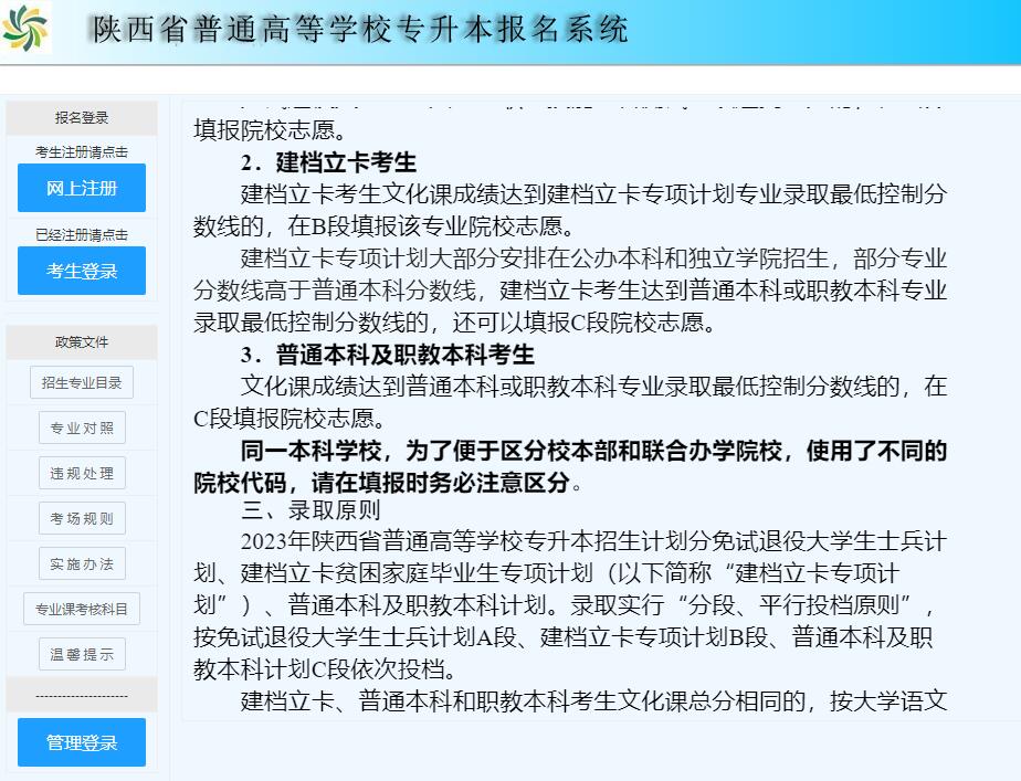 2024陕西专升本统考网上报名入口https://www.sneac.edu.cn/zsbweb(图1)