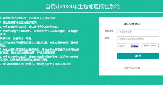 2024年自贡市生物地理报名系统https://zgce.zk789.cn(图1)