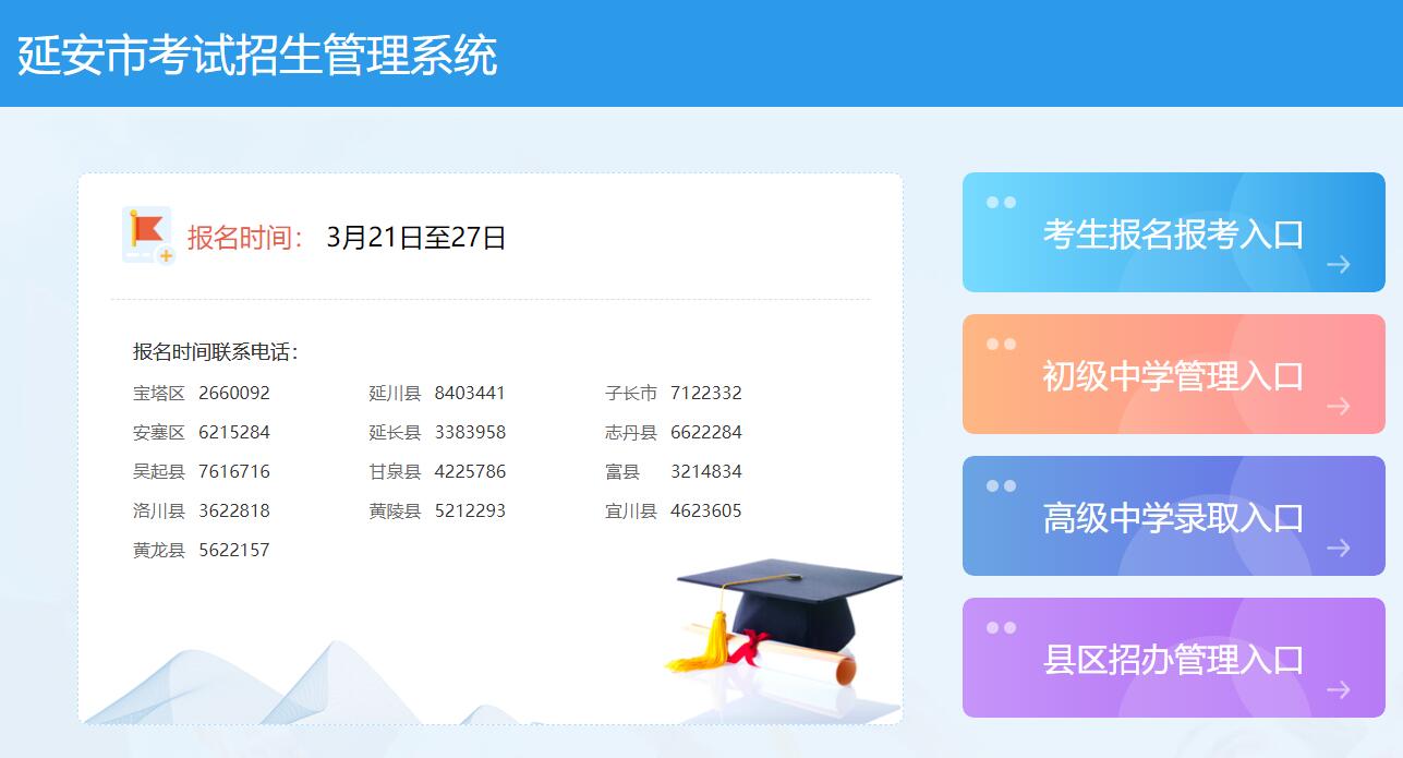 延安市2024年初中学业水平考试报名入口http://124.116.27.122:8081(图1)