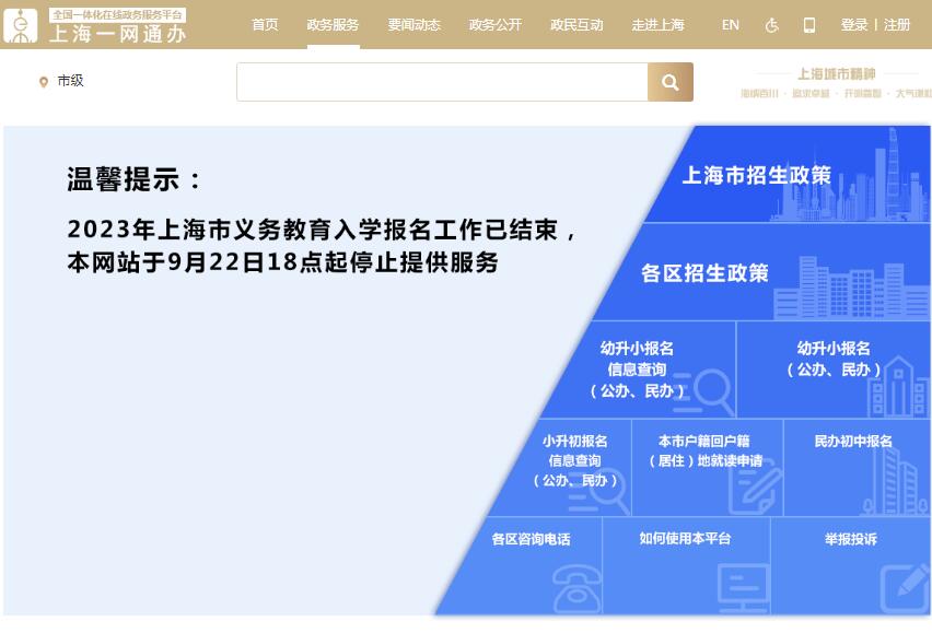 2024年上海市义务教育入学报名系统shrxbm.edu.sh.gov.cn(图1)