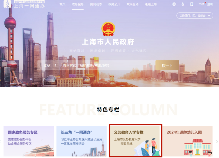 2024年上海市入学报名系统https://shrxbm.edu.sh.gov.cn(图2)