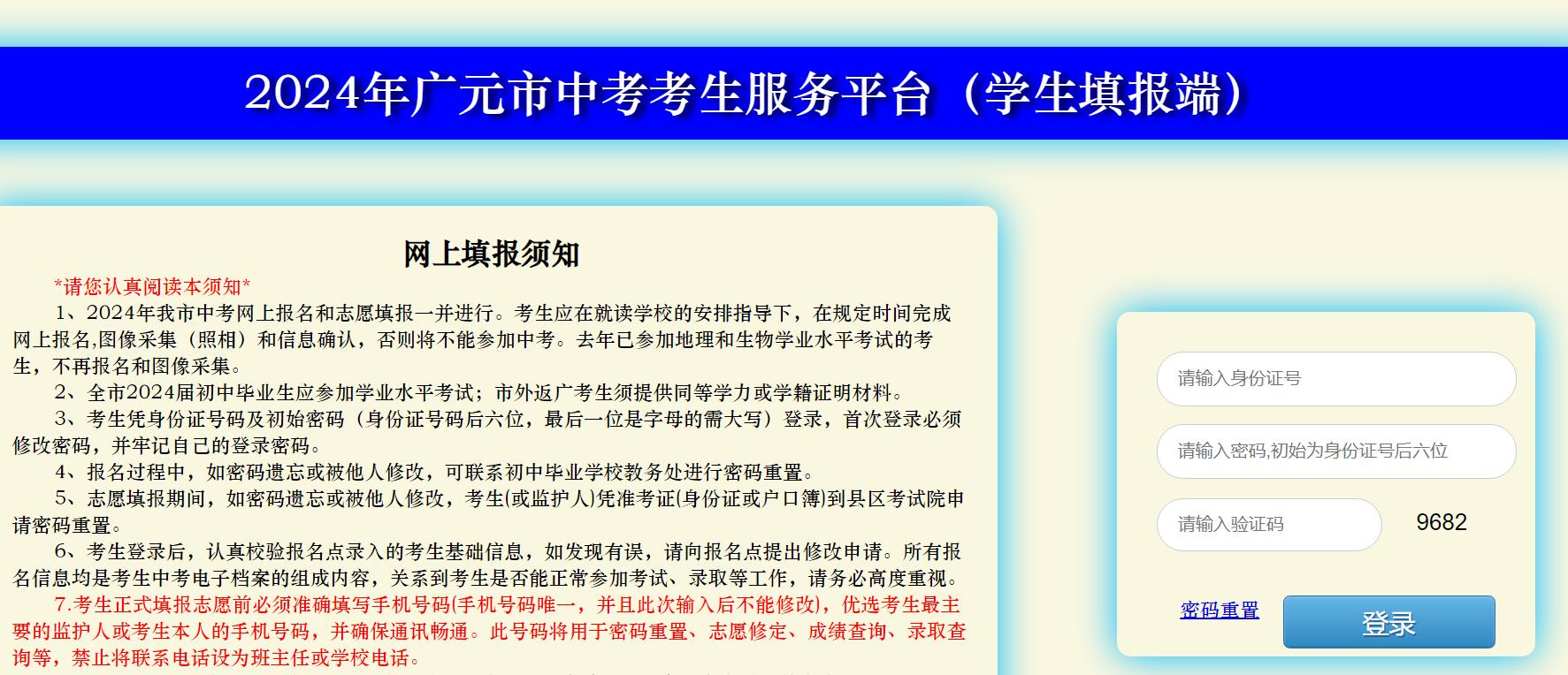 2024年广元市中考志愿填报入口https://zk.gyzsks.cn/Login.aspx(图1)