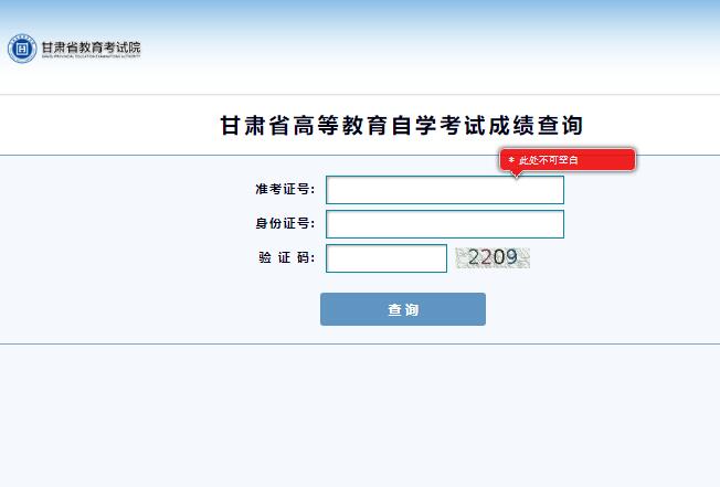 2024年甘肃省自考成绩查询https://gaokao.ganseea.cn/queryZkscore(图1)