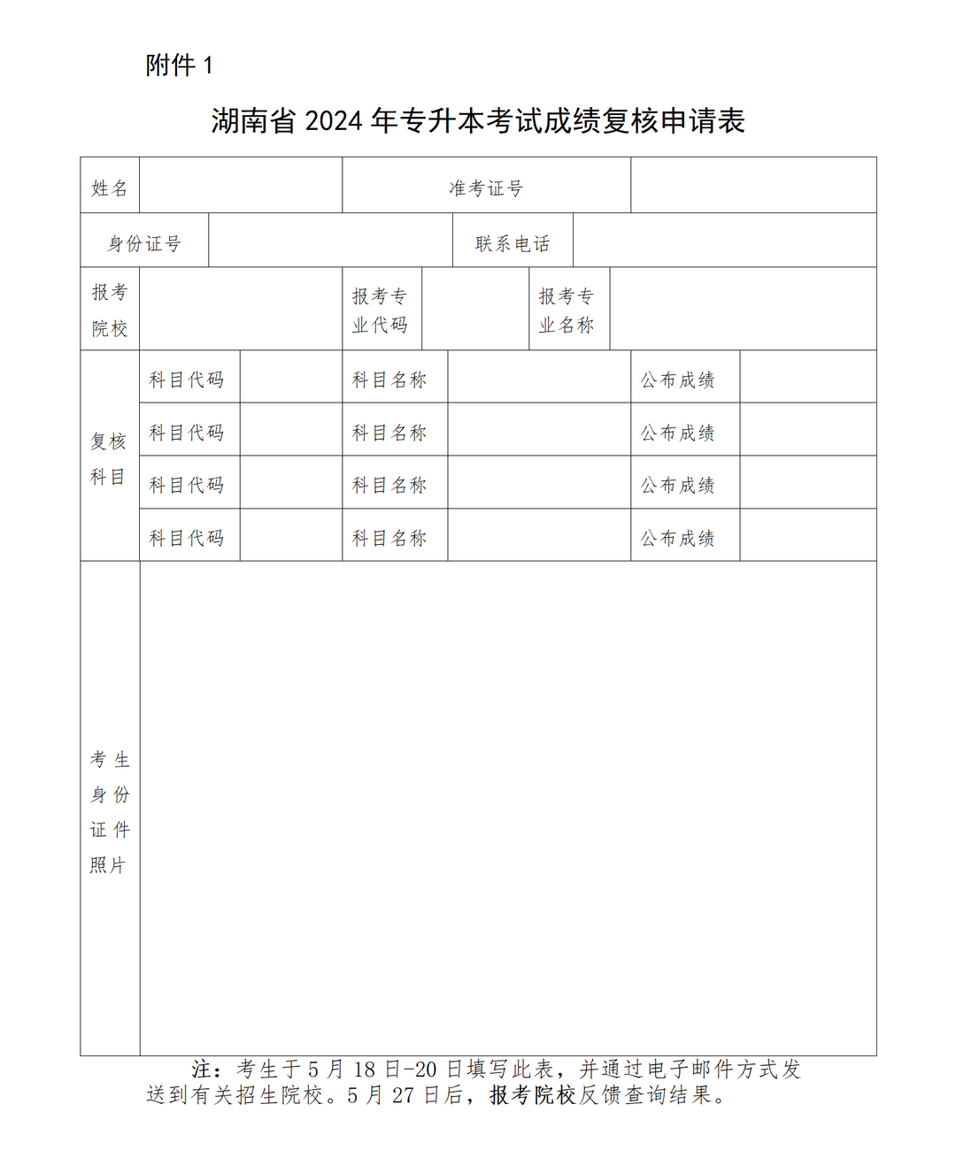 2024年湖南省专升本考试成绩查询https://zsb.hneao.cn/ks/login(图2)