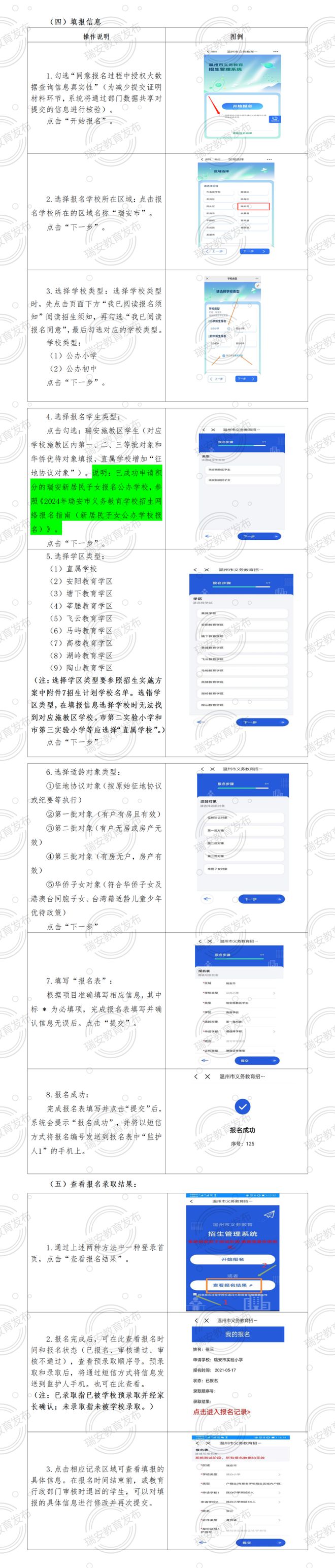 2024年瑞安市义务教育学校招生网络报名指南（施教区学生公办学校报名）(图3)