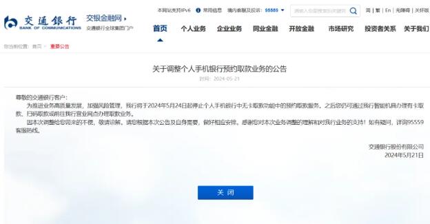 多家银行暂停无卡取款业务 关闭ATM二维码存款(图1)