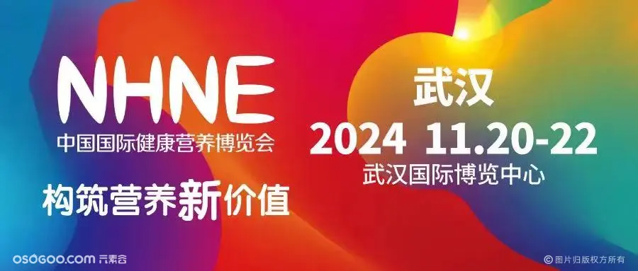 中国国际健康营养博览会（NHNE）暨第89届全国药交会(图2)