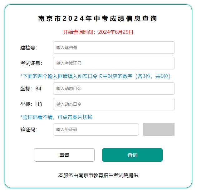 南京2024年中考成绩查询入口https://zk.njzb.org(图1)