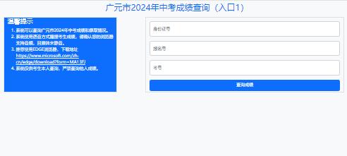 广元市2024年中考成绩查询入口http://www.gyzsks.cn:9011/(图1)
