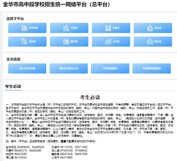 2024年金华市中考成绩查询入口https://zk.jhzhjy.cn(图1)