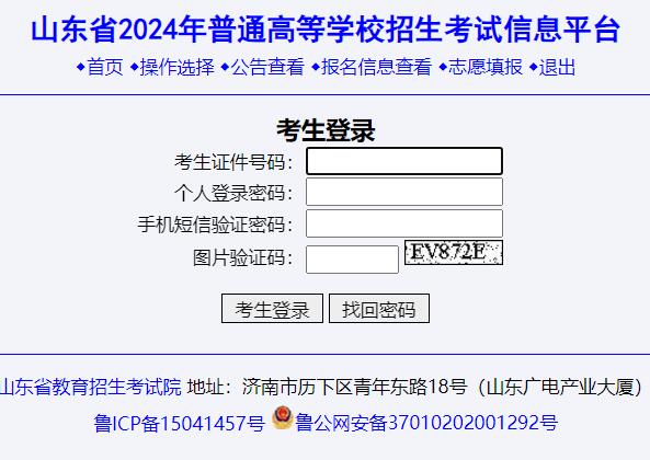 2024年山东省高考志愿填报入口https://wsbm.sdzk.cn/zyIndex.jsp(图1)