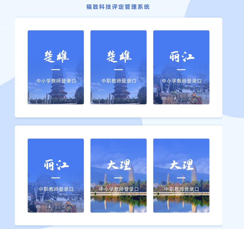 云南省中小学教师职称评定管理系统登录www.ynzcpd.cn(图1)