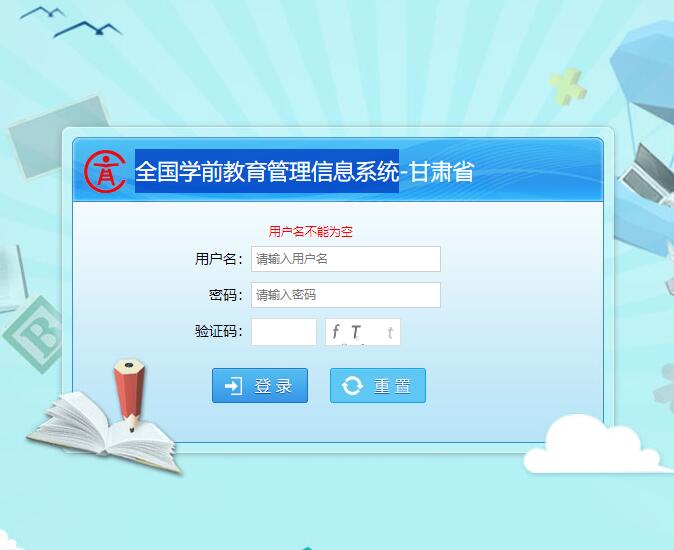 全国学前教育管理信息系统-甘肃省入口xqjy.gsedu.cn:8080/cas/login(图1)