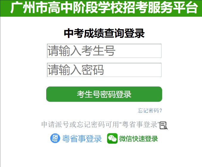 2024年广州市初中学业水平考试成绩查询zhongkao.gzzk.cn/kstyrz(图1)