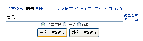 全国图书馆论文搜索网http://www.ucdrs.superlib.net/(图2)