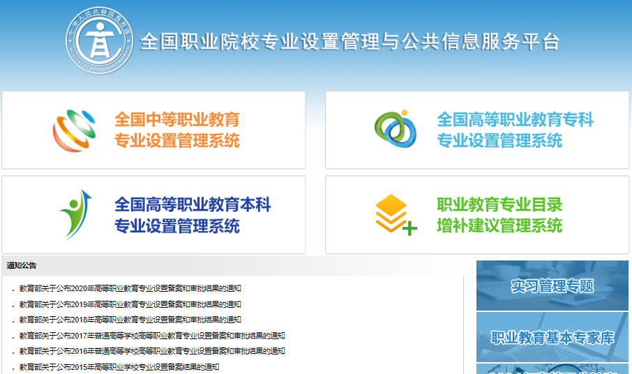 全国职业院校专业设置管理与公共信息服务平台https://zyyxzy.moe.edu.cn(图1)