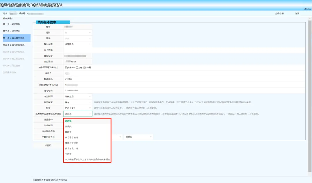 2025陕西省普通高校招生考试报名入口www.sneac.edu.cn/pzweb(图4)