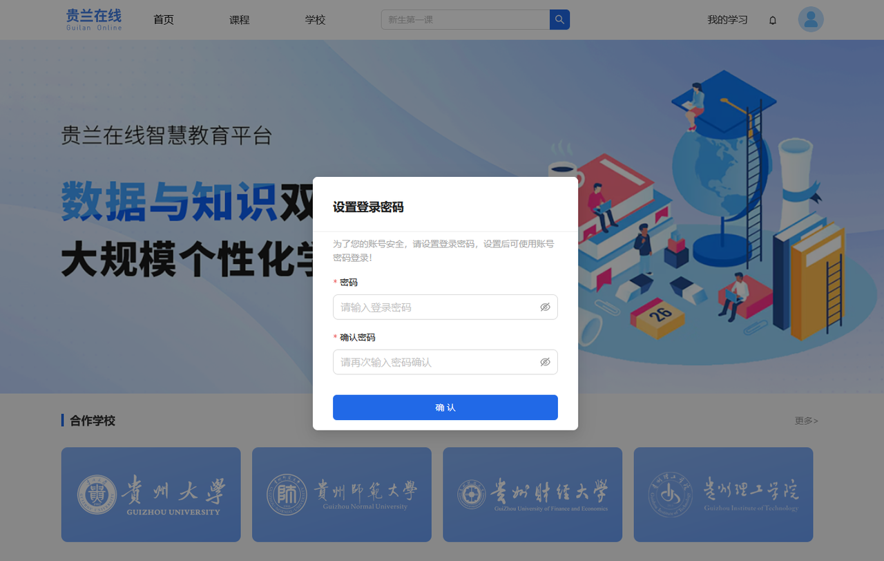 贵兰在线教育平台登录入口https://www.guilan.cn/#/login(图8)