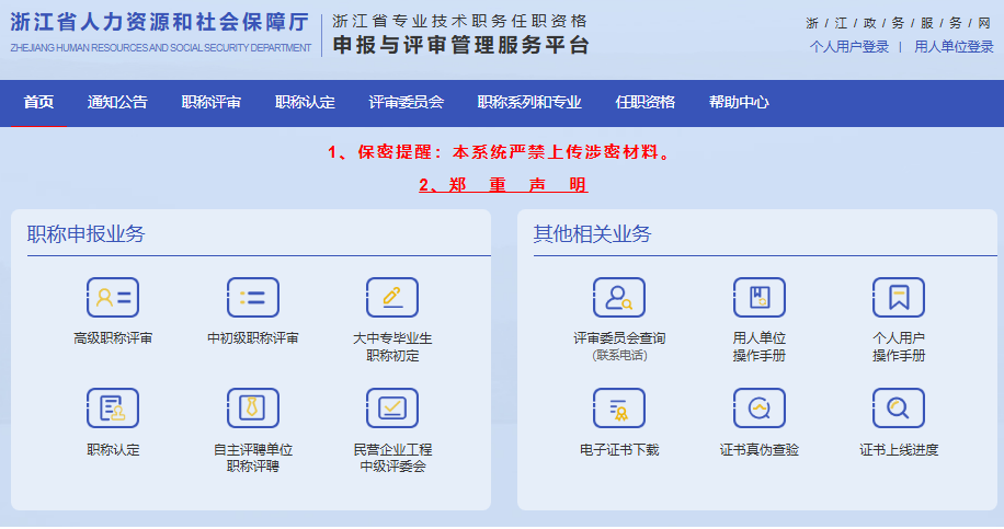 浙江省专业技术人才管理服务平台入口zcps.rlsbt.zj.gov.cn/028/client/index.jsp(图1)