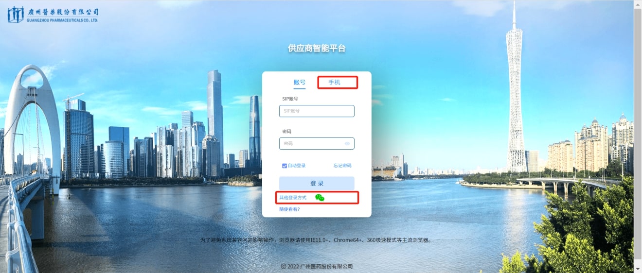 广州医药供应商智能平台登录https://sip.gzmpc.com/user/login(图5)