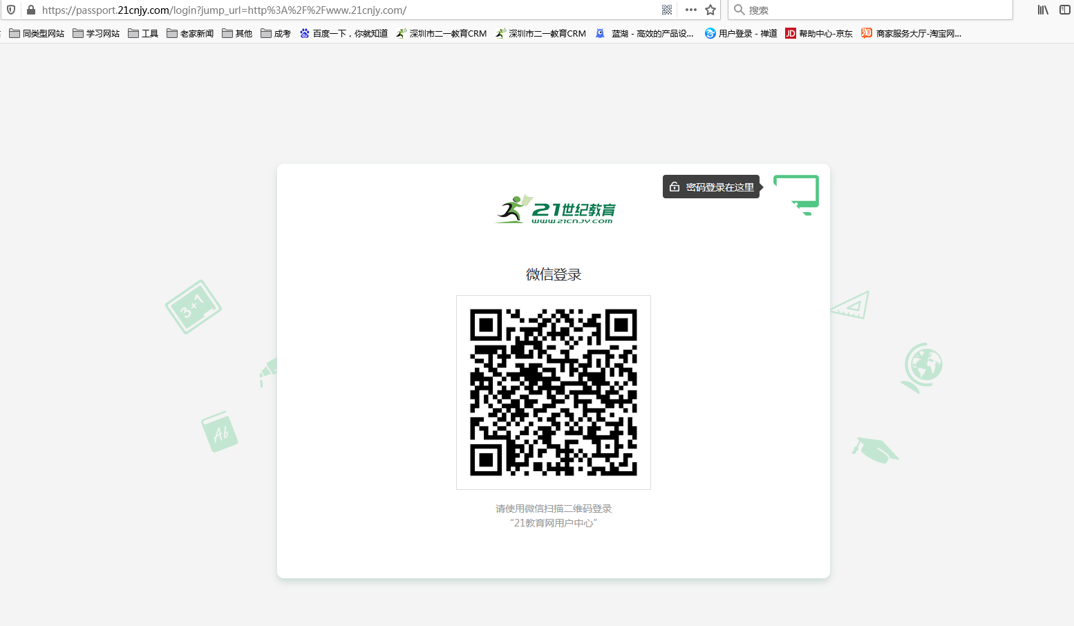 21世纪教育网登录平台入口https://passport.21cnjy.com/login(图3)