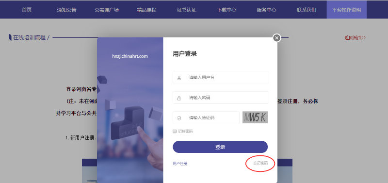 河南省专业技术人员继续教育网登录入口https://hnzj.chinahrt.com/(图15)