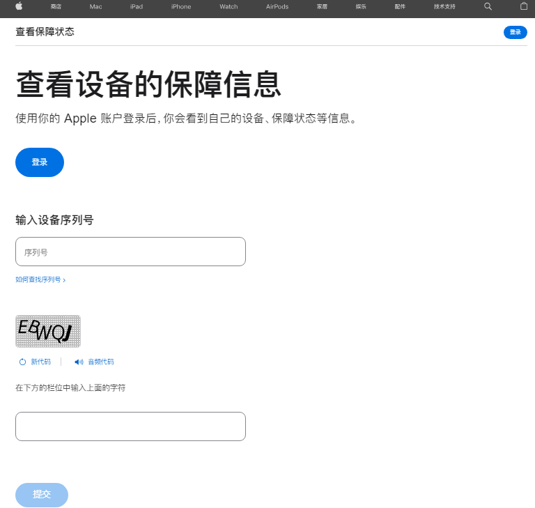 苹果官网查序列号查询真伪入口https://checkcoverage.apple.com/(图1)