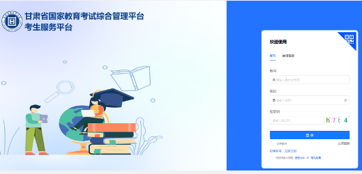 甘肃2025年高职（专科）升本科报名入口https://kw.ganseea.cn/login(图1)