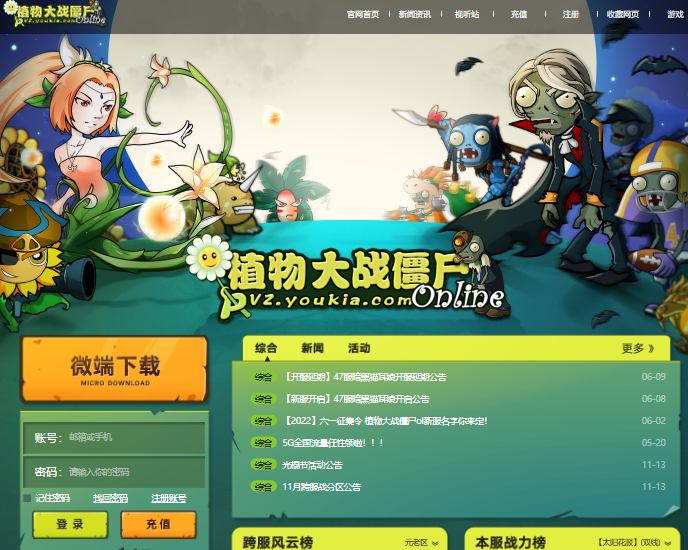 植物大战僵尸网页版入口http://pvz.youkia.com/(图1)