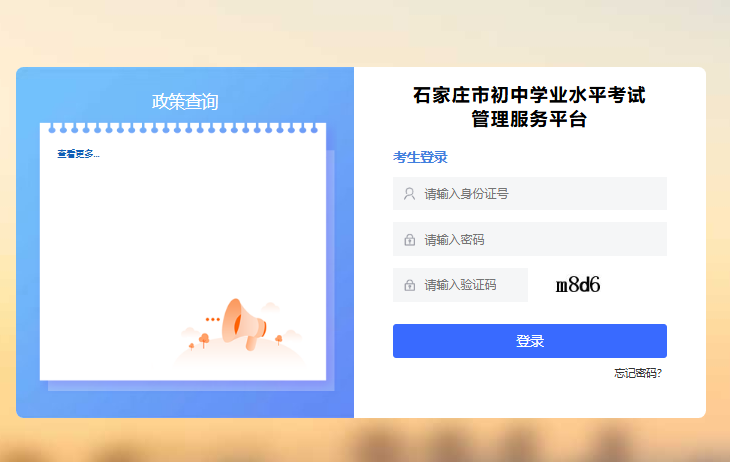 2025年石家庄市中考八年级报名网址121.28.151.110:9090/xyxx/index(图1)