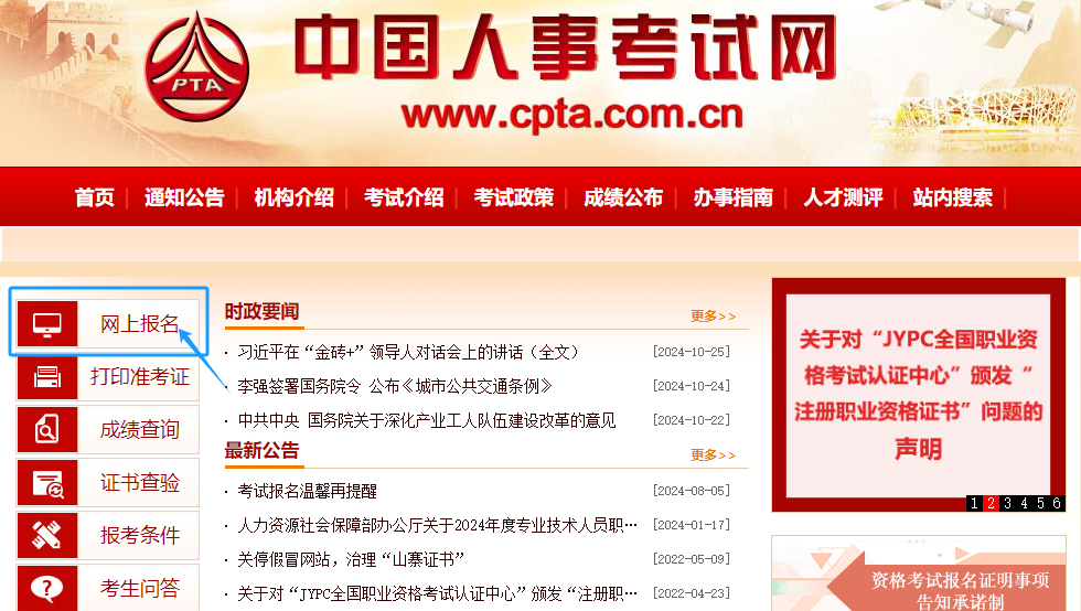 2025年陕西省社工证报名官网入口zg.cpta.com.cn/examfront/login/initLogin.htm(图1)