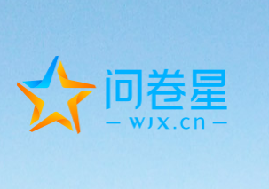 问卷星官网登录入口https://www.wjx.cn/login.aspx(图1)