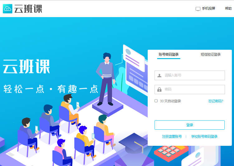 云班课登录入口https://www.mosoteach.cn/web(图1)