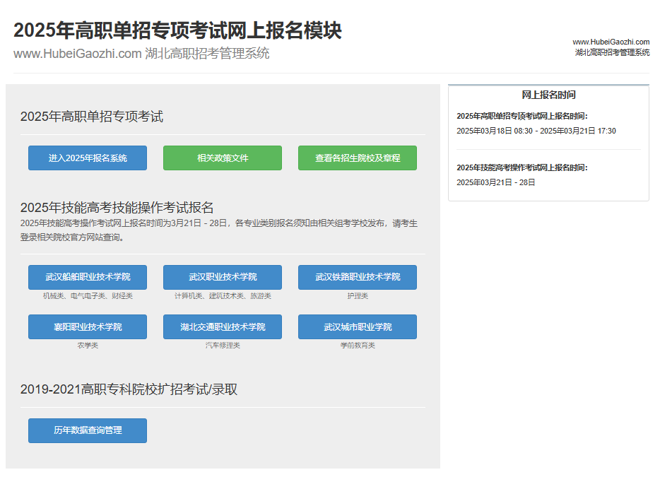 2025年湖北省高职单招填报志愿入口https://www.hubeigaozhi.com(图1)