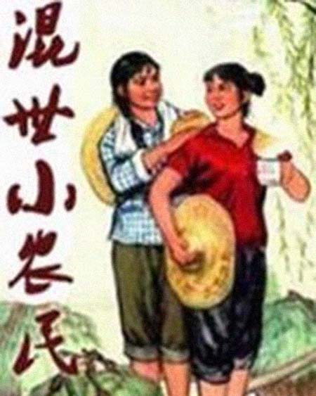 小农民 简历 - 名人简历(图1)